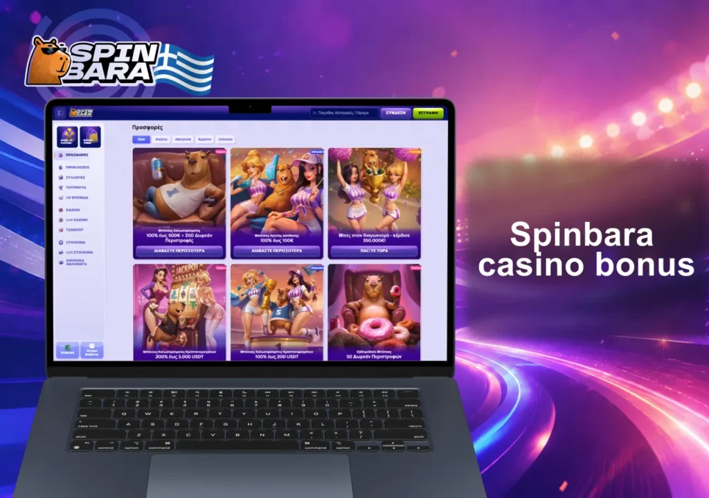Μπόνους καλωσορίσματος Spinbara