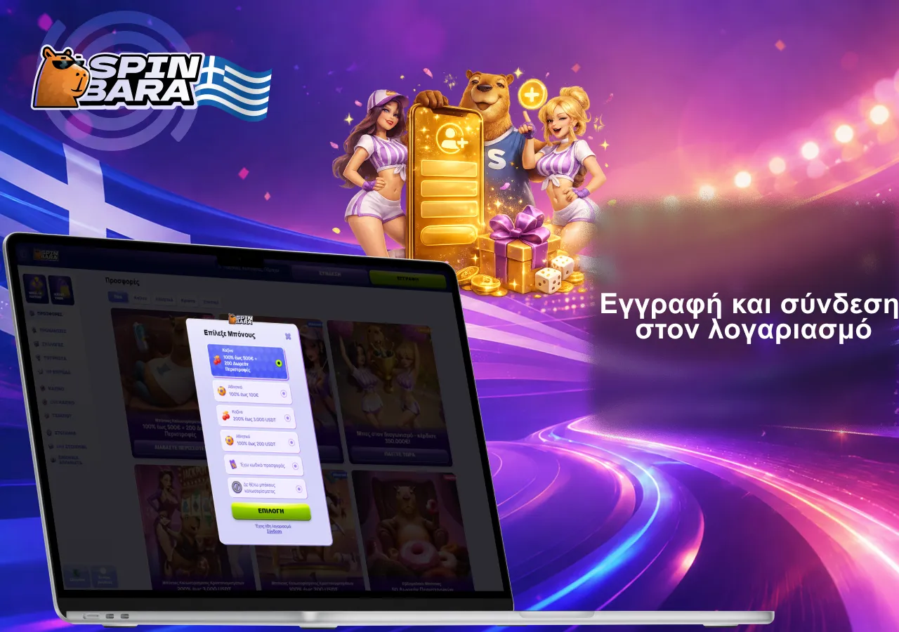 Εγγραφή στο Spinbara